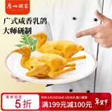 广州酒家 广式咸香乳鸽180g 预制菜 粤菜速食 熟食 半成品 加热即食