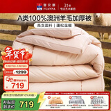 富安娜被子羊毛被100%纯羊毛加厚冬被 A类冬季双人被芯230×229cm