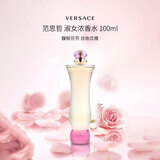 范思哲（VERSACE）淑女女士（紫钻丽人）浓香水 100ml 木质花香调 生日礼物