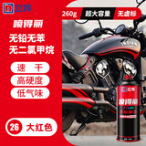 立邦喷得丽自喷漆 手喷漆 金属防锈漆 涂鸦门窗家具汽车 420ml 大红色