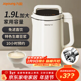 九阳豆浆机免煮免过滤大容量五谷杂粮破壁机家用全自动多功能可预约榨汁机米糊机 【生磨豆浆/免滤直接喝】 1.9L