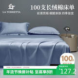 La Torretta床单单件 100支长绒棉纯色全棉酒店床上被单床罩 暮云蓝245*270cm