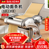 拜杰电动压面机面条机家用全自动一体饸烙机多功能馄饨皮饺子皮厨房和面机器切面机商用擀面机筱面工具 四刀【压面皮+饺子皮+1.5+2.5+4/9mm】 优质不锈钢丨8档调节丨仿古法制面/澎湃动力