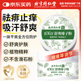 同仁堂婴儿痱子粉儿童祛湿疹祛痱痱子粉爽身粉婴儿专用止痒祛热痱子160g