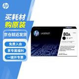 惠普（HP）CF280A 80a硒鼓 适用M401dw M401d M425dn M425dw CF280A(80a)约2700页