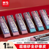 晨光0.3mm超细砂全砂磨砂橡皮擦钢笔橡皮擦小学生钢擦沙橡皮可擦钢笔中性笔圆珠笔迹 1块装AXP963TA
