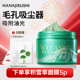 花印摩洛哥火山泥面膜195g 深层清洁泥膜 护肤品送女友新年礼物