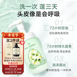 One's Member控油蓬松泡泡洗发水500ml 清爽净油柔顺修护洗发水
