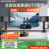 威斯汀家庭ktv音响套装唱歌全套设备卡拉ok影院会议舞台商超家用客厅全新升级108音箱套装 108标准版+811+K81