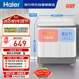 海尔（Haier）半自动双桶洗衣机 10KG 双电机双缸 家电 以旧换新京东自营 XPB100-729S