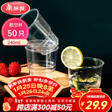 美丽雅 一次性杯子航空杯加厚塑料杯240ml*50只 食品级透明高档饮料杯