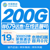 中国移动流量卡19元【自选靓号】全国通用超大王电话手机5G纯上网长期非永久无限