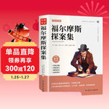 福尔摩斯探案集原著正版中文版柯南道尔侦探悬疑推理小说世界名著青少年小学生课外阅读书籍（双色）