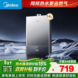 美的【MK1S 14L】优于13升 ECO三重节能省气 智能恒温 低水压启动 速热 一厨一卫 上门安装 燃气热水器