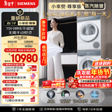 西门子（SIEMENS）小幸熨尊享10+10KG大容量洗烘套装全自动滚筒洗衣机变频烘干机 蒸汽除皱 冲锋衣洗 WG52J7Y00W+U00