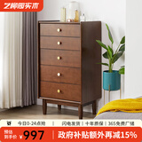 艺柳园实木九斗柜简约六斗柜复古五斗室床尾储物柜客厅收纳电视边柜斗橱 五斗柜【胡桃色】