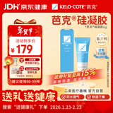 芭克kelocote官方疤克巴克硅胶软膏凝胶祛疤膏去疤痕硅凝胶年货6g