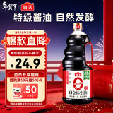 海天 0金标生抽酱油1.9L【特级酱油】金标系列 0添加防腐剂