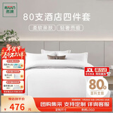 然牌 星级酒店白色四件套 80支纯棉床单被套枕套 1.8米床220*240cm
