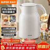 苏泊尔（SUPOR）烧水壶电水壶热水壶 2.5L大容量 316L不锈钢 无缝内胆 烧水壶防烫保温吨吨壶 自动断电 SW-25J05L