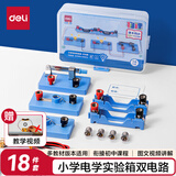 得力（deli）双电路电学实验盒 小学电学实验器材科学电路仪器电磁入门实验箱 教材同步儿童生日开学文具礼物