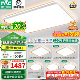 雷士照明（NVC）全光谱led护眼吸顶灯客厅灯大灯主灯卧室灯具套餐2025流行款柠梦S 【全光谱护眼】柠梦-四室两厅10