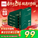 得力（deli）辉铂A4打印纸 70g500张*5包一箱  顺滑细腻 双面打印复印纸 整箱2500张7783【品质升级】