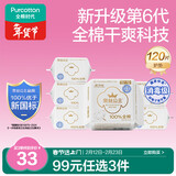 全棉时代奈丝公主消毒级超净吸护垫纯棉日用卫生巾6包(150*120p)京东自营