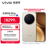 vivo X300 Pro 16GB+1TB 摄影师套装 旷野棕 蔡司2亿APO超级长焦 蓝图影像双芯 拍照 AI手机