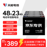 天能48V23Ah电动车电池铅酸电池大容量蓄电池电瓶车电池免费上门安装