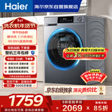 海尔（Haier）内衣滚筒洗衣机全自动单洗家用 10公斤大容量超薄 家电国家补贴 京东自营25J7 一级能效 以旧换新