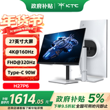 KTC 27英寸4K 160Hz/FHD 320Hz双模Type-c 90w Switch2外接 国家补贴400nit显示屏电脑显示器 H27P6