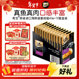 希宝原装进口肉块浓汤软包猫罐头海鲜盛宴成猫40g*12整盒装黑金妙鲜包