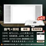 鼎赫换气照明二合一 集成吊顶排风扇厨房排气扇带灯led卫生间300x600 64瓦单核-换气照明30x60-遥控