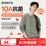 网易严选25新品新疆棉长袖T恤10A抗菌万能打底衫不易变形男女同款 A款10A抑菌四季款-豚草绿 L