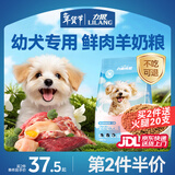 力狼（LILANG）狗粮幼犬粮 博美泰迪柯基金毛边牧全犬种中小型犬通用型狗粮 【1-12月| 鲜肉羊奶】幼犬专用粮4斤