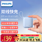 飞利浦【国标3C认证可上飞机】充电宝自带线22.5W快充迷你小巧便携10000毫安移动电源适用苹果17专用华为