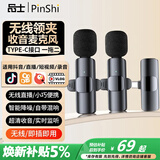 品士【智能降噪】无线领夹麦克风收音麦拾音器手机直播主播录音抖音短视频拍摄传音设备声卡户外小蜜蜂 时尚款（一拖二）【Type-C接口】安卓及苹果15
