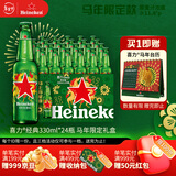 喜力经典啤酒330ml*24瓶马年限定款2026年限量新年礼酒 春节年货送礼