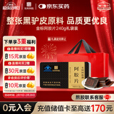 东阿阿胶阿胶片即食240g礼盒金标 增强免疫力营养品 送长辈新年礼物年货
