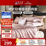 富安娜家纺四件套 高档提花套件纯棉床单四件套 泽蒙 230*229cm 粉色