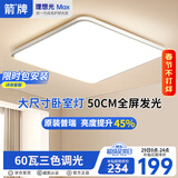 ARROW箭牌 普瑞光源灯大客厅灯进口普瑞灯珠吸顶卧室灯【包安装】