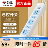 公牛（BULL） 插座带开关5米6米 5插位5孔GN-608新国标插座插线板排插接线板拖线板电插板 GN608-5米
