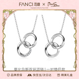 Fanci范琦莫比乌斯双环情侣项链男女锁骨链女友生日轻奢高级感礼物 情侣一对
