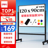 得力120*90cm支架白板 白板写字板书写稳固移动升降教学辅导办公会议磁性黑板家庭33725【销冠系列】