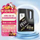 长城【行系列】金吉星全合成机油 A3B4 5W-40 发动机油 3.5kg/4L