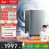 松下大海豹 波轮洗衣机 12KG大容量 抗菌除螨 全自动家用 轻柔羊毛洗桶洁净 XQB120-8KN1 