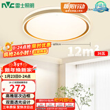 雷士（NVC）吸顶灯客厅卧室餐厅阳台简约现代LED照明圆灯柠梦Z