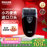 飞利浦（PHILIPS）剃须刀电动自动研磨刮胡刀飞利浦电动剃须刀便捷胡须刀小钢炮剃胡刀生日送长辈年会年货情人节礼物 【干电池供电】PQ206/18便携装