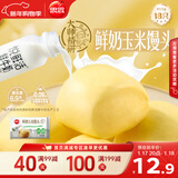 思念x悦鲜活大师鲜奶玉米馒头450g18个 包子馒头早餐半成品年货节送礼